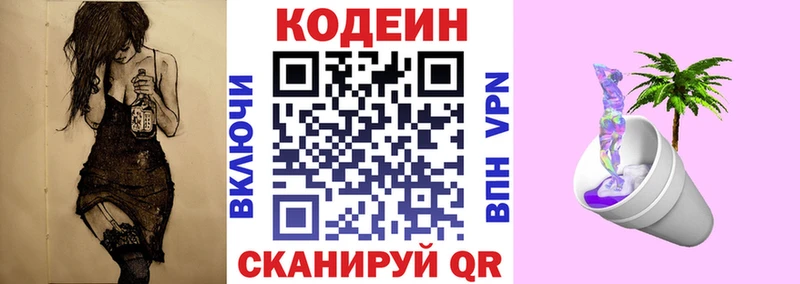 Кодеиновый сироп Lean напиток Lean (лин)  Азнакаево 